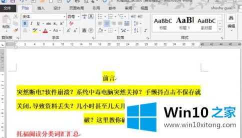 win10系统word文档丢失怎么找回的详尽处理举措