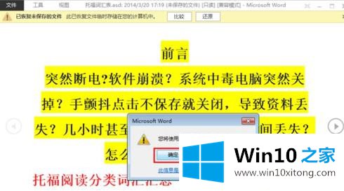 win10系统word文档丢失怎么找回的详尽处理举措