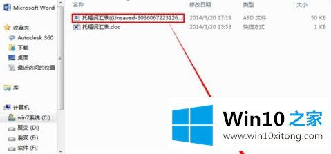 win10系统word文档丢失怎么找回的详尽处理举措