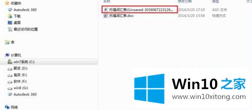 win10系统word文档丢失怎么找回的详尽处理举措