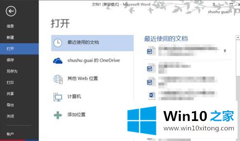 win10系统word文档丢失怎么找回的详尽处理举措