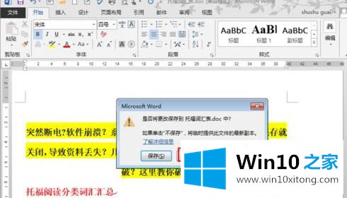 win10系统word文档丢失怎么找回的详尽处理举措