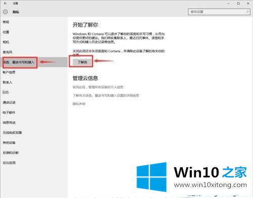 Win10系统Cortana小娜总自动开启如何关闭的图文攻略