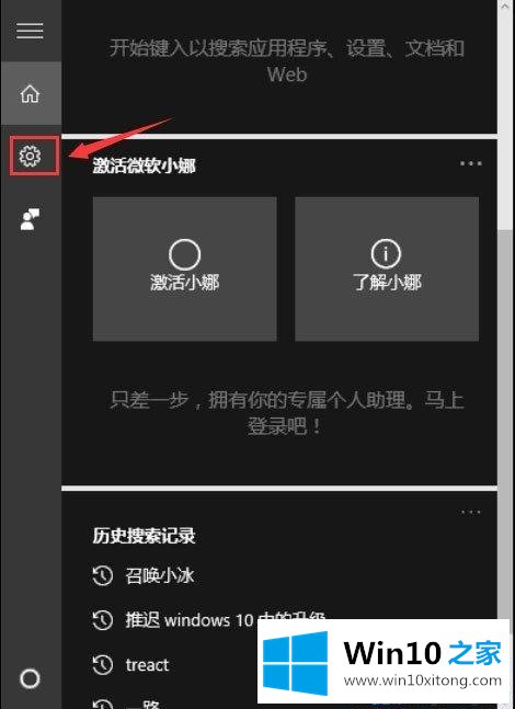 Win10系统Cortana小娜总自动开启如何关闭的图文攻略