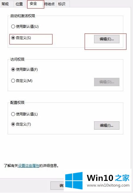 win10系统出现distributedcom错误10016修复方法的解决手法