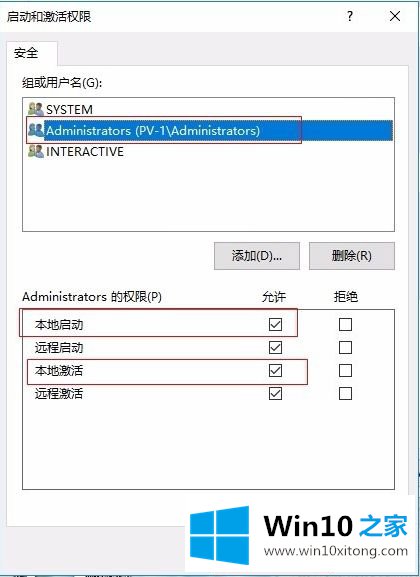 win10系统出现distributedcom错误10016修复方法的解决手法