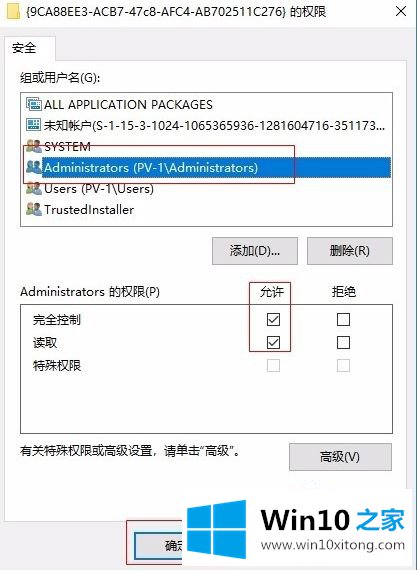 win10系统出现distributedcom错误10016修复方法的解决手法