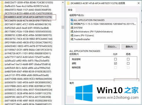 win10系统出现distributedcom错误10016修复方法的解决手法