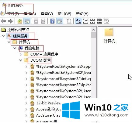 win10系统出现distributedcom错误10016修复方法的解决手法