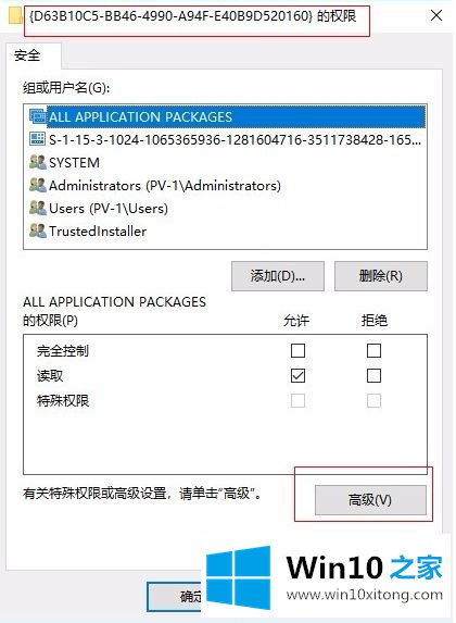 win10系统出现distributedcom错误10016修复方法的解决手法