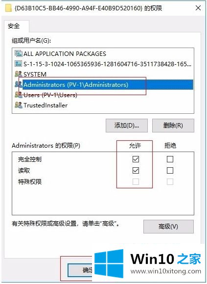 win10系统出现distributedcom错误10016修复方法的解决手法