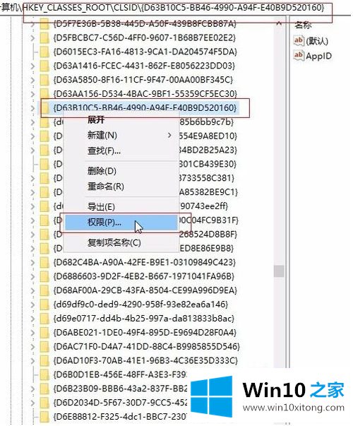 win10系统出现distributedcom错误10016修复方法的解决手法