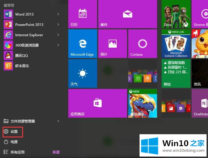 Win10在应用商店下载软件提示“无法连接到应用商店”的完全解决步骤