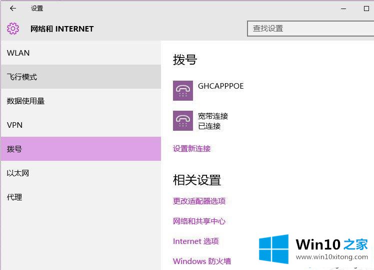 Win10在应用商店下载软件提示“无法连接到应用商店”的完全解决步骤