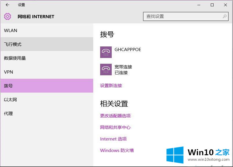 Win10在应用商店下载软件提示“无法连接到应用商店”的完全解决步骤