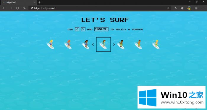 Win10系统如何打开Edge浏览器SURF游戏的完全解决要领