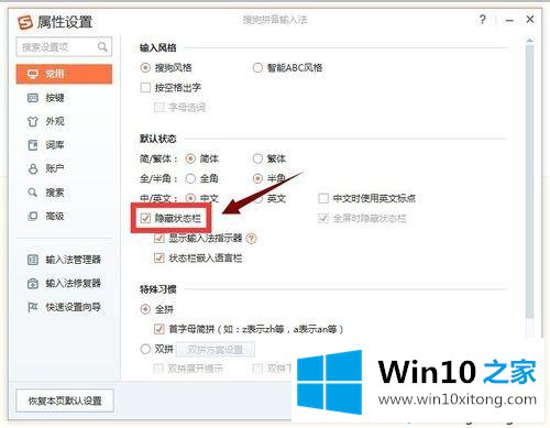 win10搜狗输入法被隐藏了怎么恢复的途径