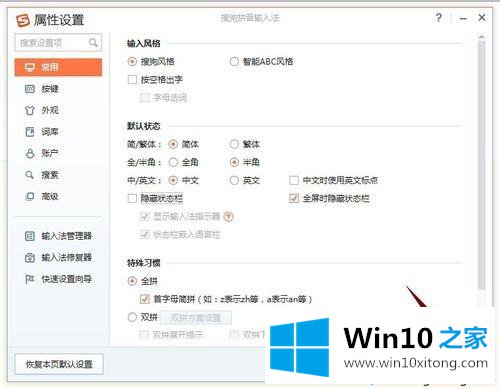 win10搜狗输入法被隐藏了怎么恢复的途径