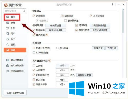 win10搜狗输入法被隐藏了怎么恢复的途径