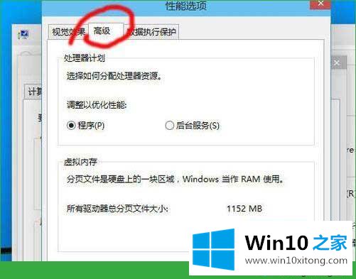 win10如何调整虚拟内存提高电脑运行速度的详尽处理步骤