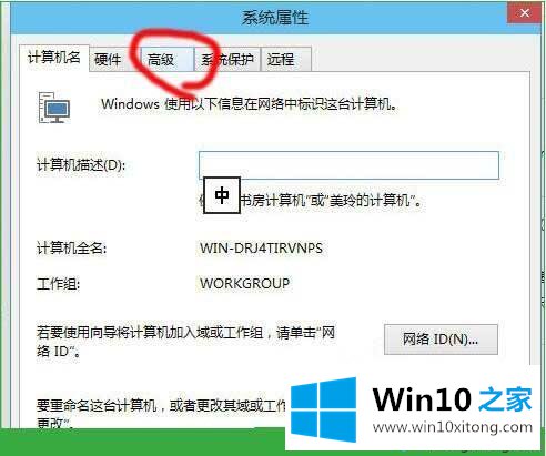 win10如何调整虚拟内存提高电脑运行速度的详尽处理步骤