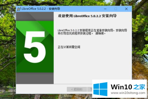 win10怎么安装libreoffice6.4的详尽操作手段