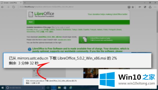 win10怎么安装libreoffice6.4的详尽操作手段