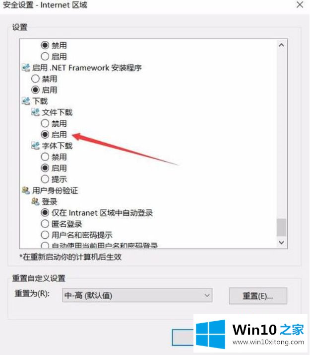 win10 ie11浏览器无法打开下载文件的操作教程