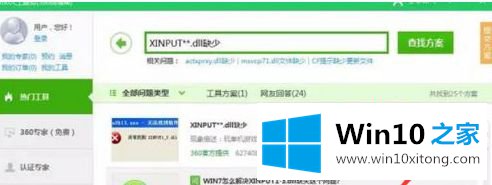 win10找不到xinput 1——3的修复办法