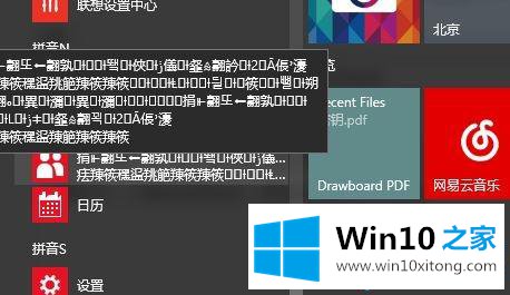 win10系统人脉名称显示乱码的具体解决办法