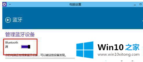 win10如何关闭蓝牙功能的详尽处理措施