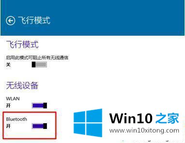 win10如何关闭蓝牙功能的详尽处理措施