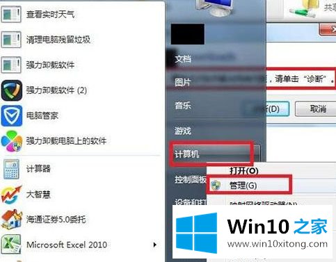 win10无法访问共享文件提示找不到请检查拼写名称的详尽操作步骤