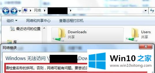 win10无法访问共享文件提示找不到请检查拼写名称的详尽操作步骤