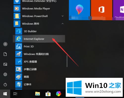 win10找不到internet exploror的完全解决法子