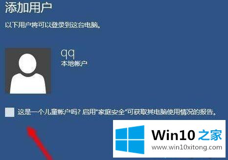 win10儿童模式怎么开启的操作方案