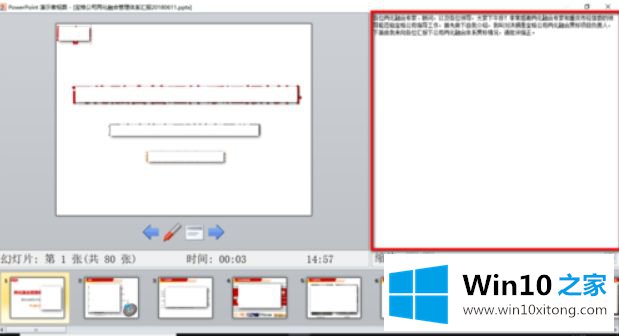 win10系统ppt备注怎样设置才能自己看到的具体处理步骤