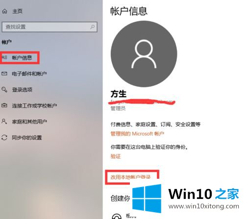 win10帐号不用密码登录的详细解决门径