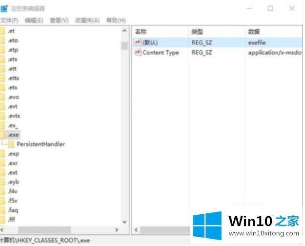 win10系统exe文件不能运行无反应的解决手法