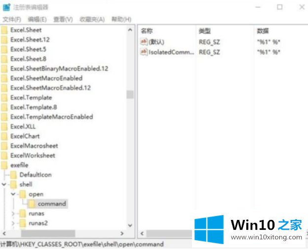 win10系统exe文件不能运行无反应的解决手法