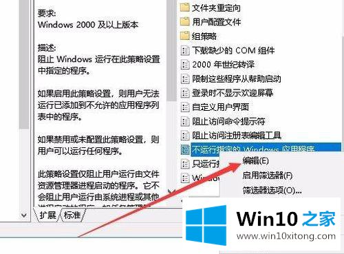 win10账户限制使用特定软件的修复对策