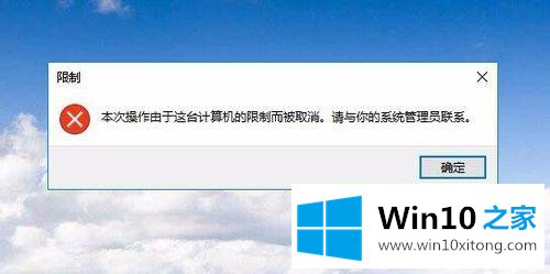 win10账户限制使用特定软件的修复对策