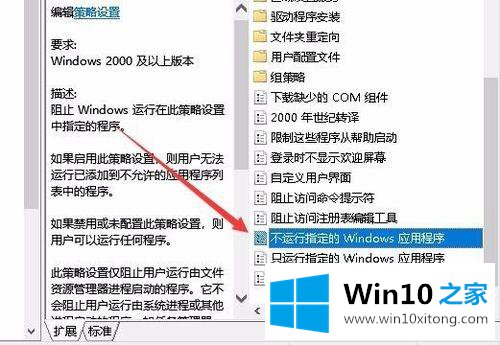 win10账户限制使用特定软件的修复对策