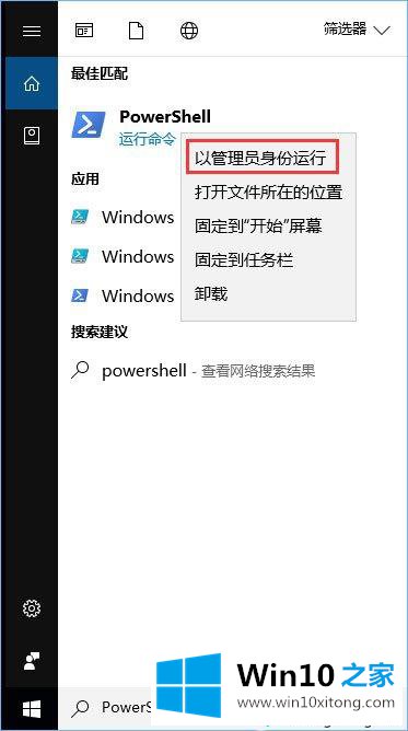 Win10系统应用商店的修复步骤