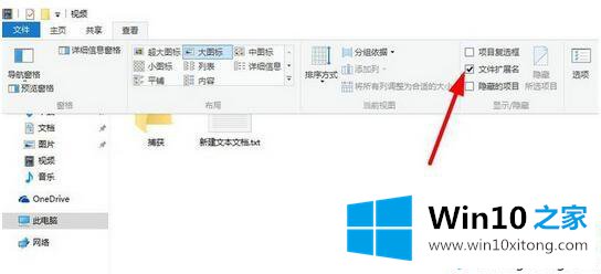 win10系统文件后缀名怎么改的解决措施