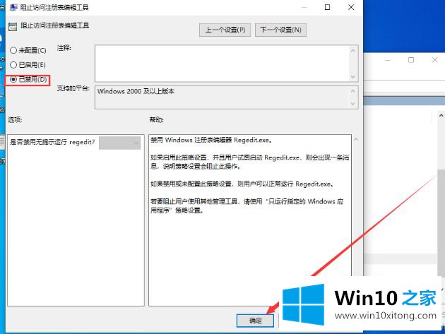 win10 1909系统下注册表被管理员禁用打不开的具体解决手法