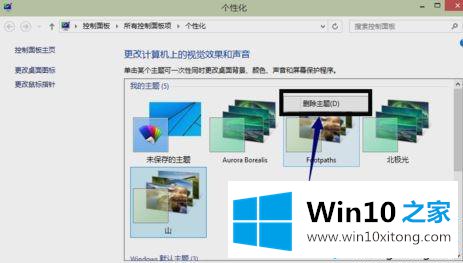 win10系统如何设置主题的处理门径