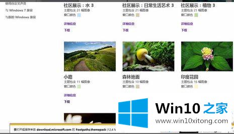 win10系统如何设置主题的处理门径