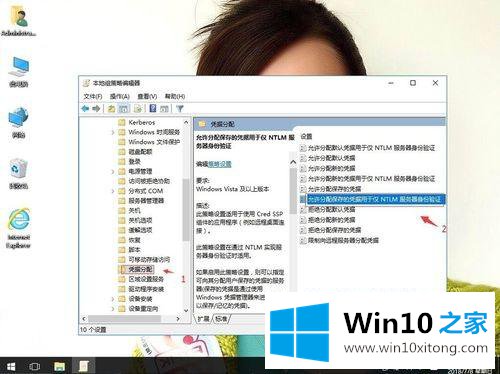 windows10电脑远程桌面自动记录登录密码的具体操作办法