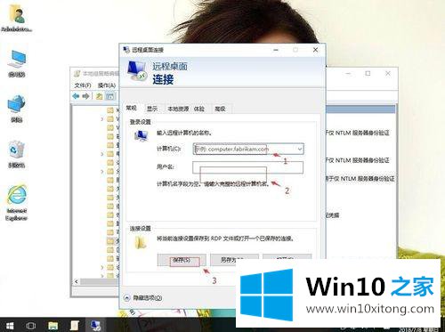 windows10电脑远程桌面自动记录登录密码的具体操作办法